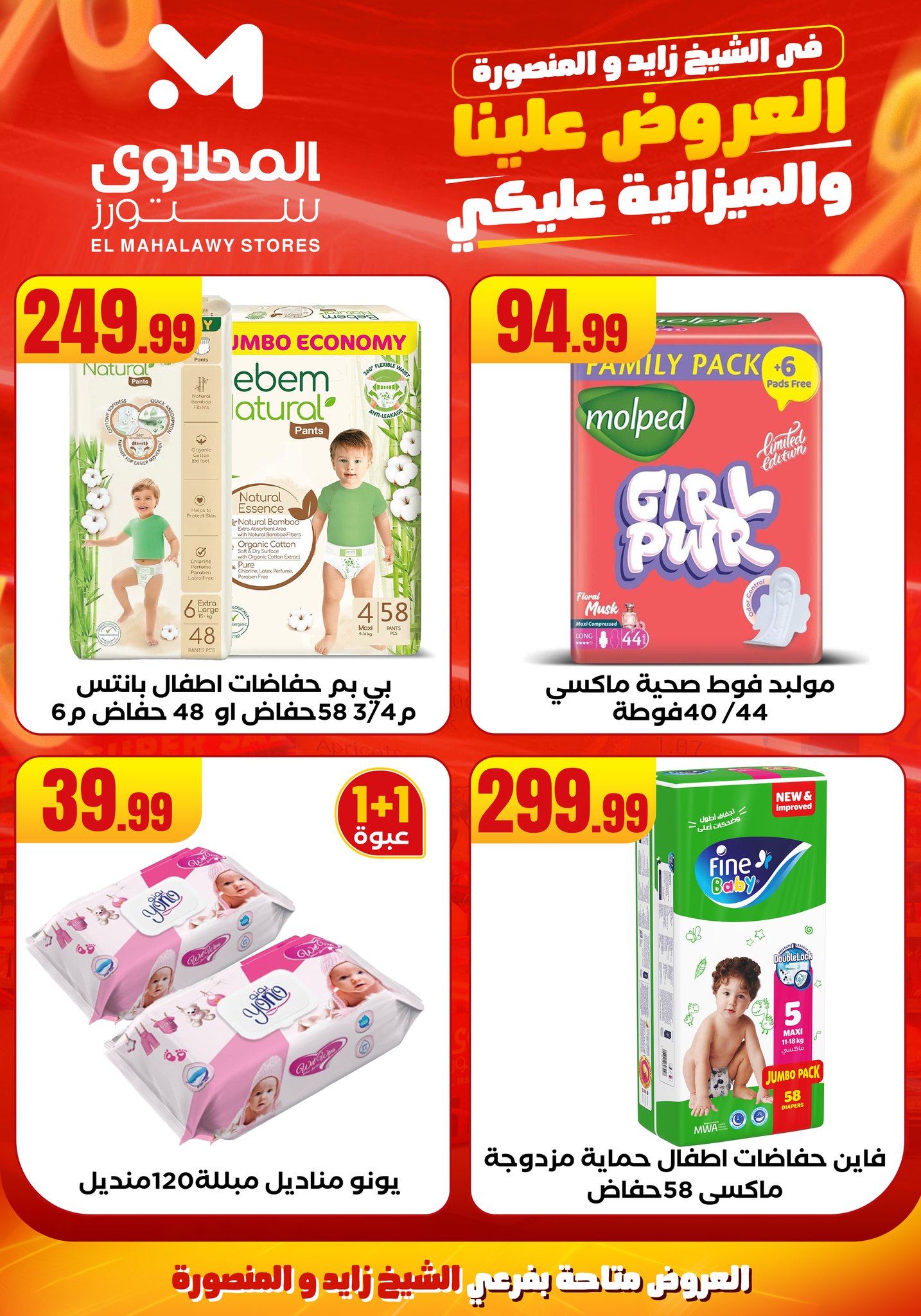 el-mahallawy offers from 6aug to 2aug 2025 عروض المحلاوي من 6 أغسطس حتى 2 أغسطس 2025 صفحة رقم 27